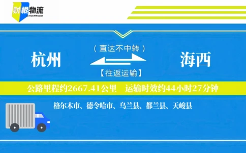 杭州到海西物流公司