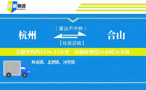 杭州到合山物流公司