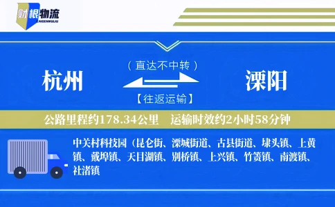 杭州到溧阳物流公司
