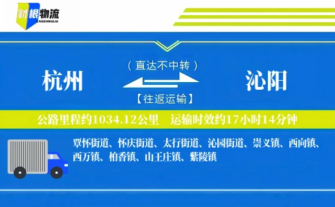 杭州到沁阳物流公司