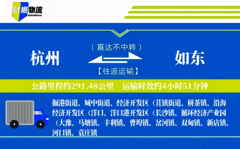 杭州到如东物流公司