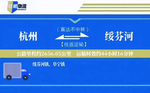 杭州到绥芬河物流公司
