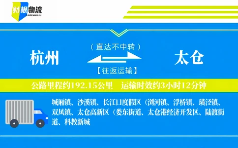 杭州到太仓物流公司