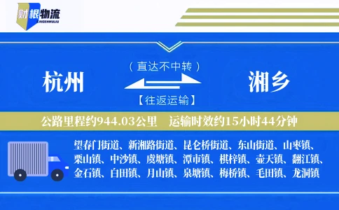 杭州到湘乡物流公司