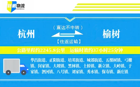 杭州到榆树物流公司