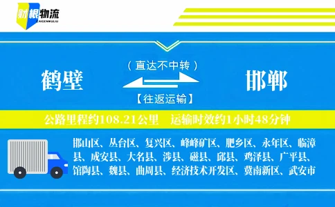 鹤壁到邯郸物流公司