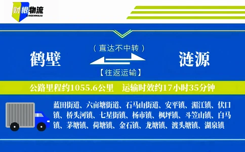 鹤壁到涟源物流公司