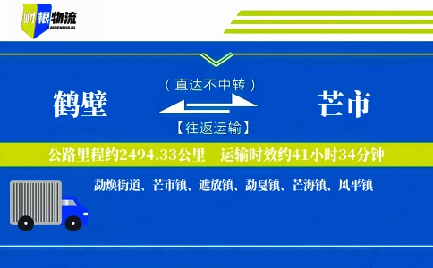 鹤壁到芒市物流公司