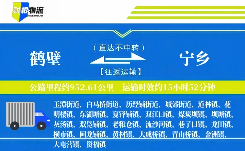鹤壁到宁乡物流公司