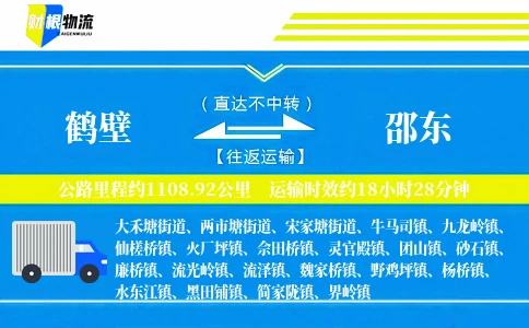 鹤壁到邵东物流公司