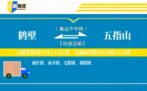 鹤壁到五指山物流公司