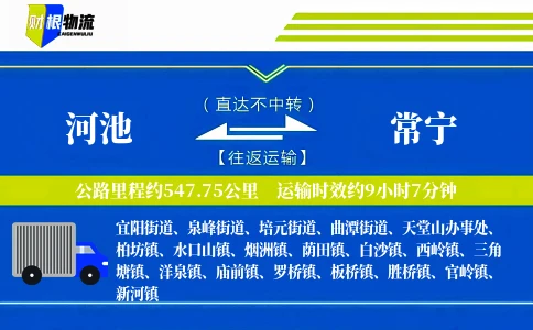 河池到常宁物流公司