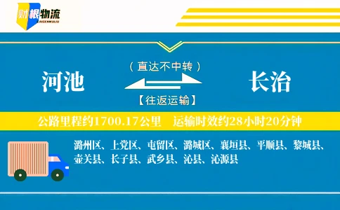 河池到长治物流公司