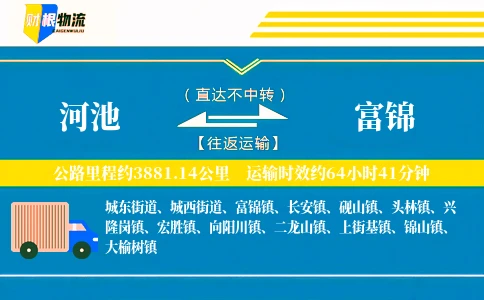 河池到富锦物流公司