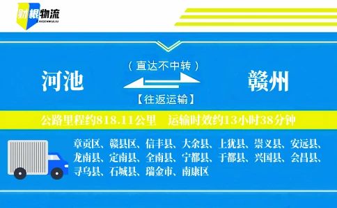 河池到赣州物流公司