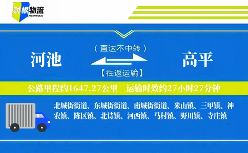 河池到高平物流公司