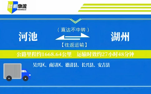 河池到湖州物流公司