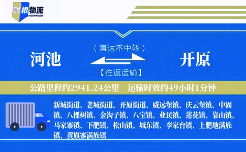 河池到开原物流公司