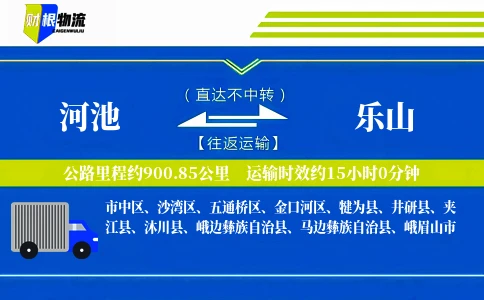 河池到乐山物流公司