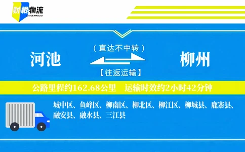 河池到柳州物流公司