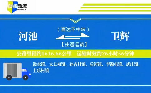 河池到卫辉物流公司