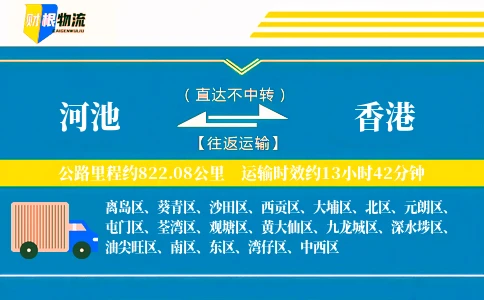 河池到香港物流公司