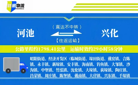 河池到兴化物流公司