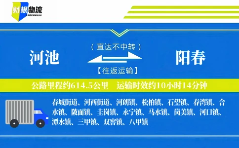 河池到阳春物流公司
