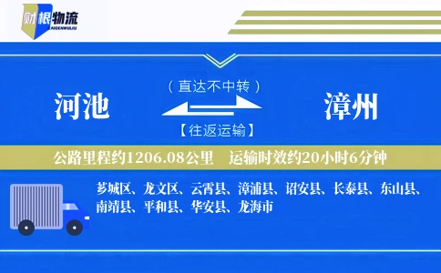 河池到漳州物流公司