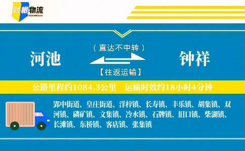 河池到钟祥物流公司