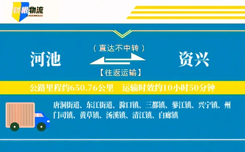 河池到资兴物流公司