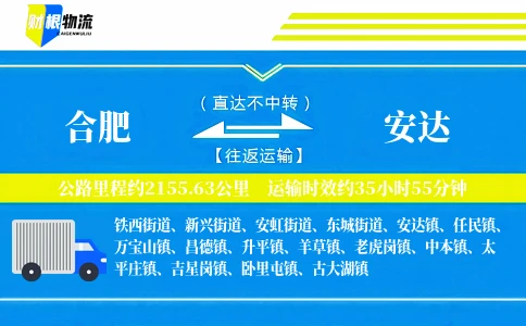 合肥到安达物流公司