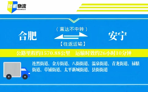 合肥到安宁物流公司