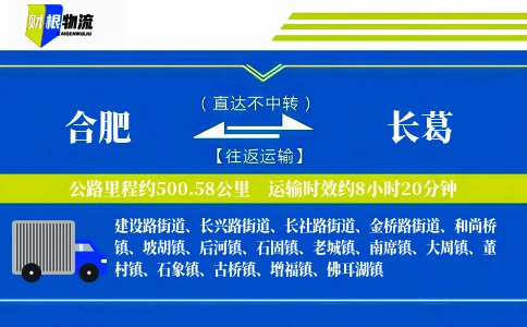 合肥到长葛物流公司