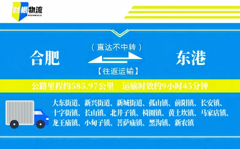 合肥到东港物流公司