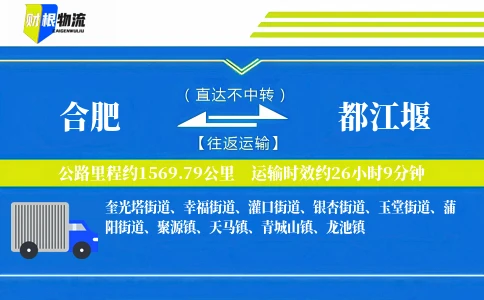 合肥到都江堰物流公司