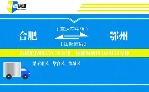 合肥到鄂州物流公司