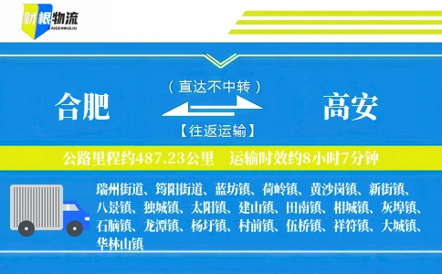 合肥到高安物流公司