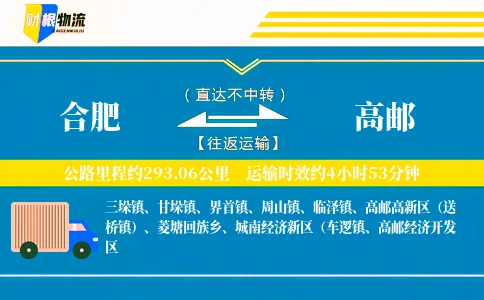 合肥到高邮物流公司
