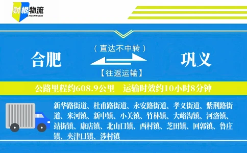 合肥到巩义物流公司