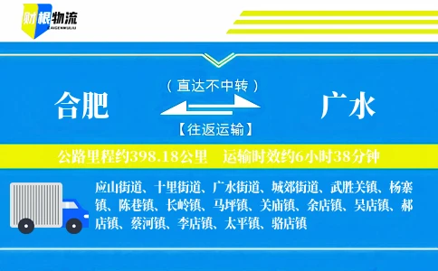合肥到广水物流公司