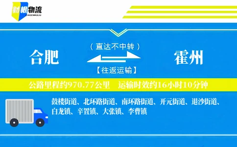 合肥到霍州物流公司
