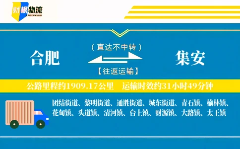 合肥到集安物流公司