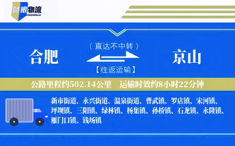 合肥到京山物流公司