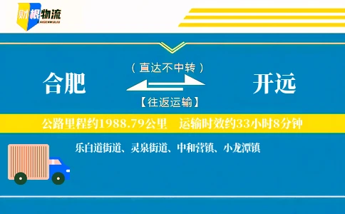 合肥到开远物流公司