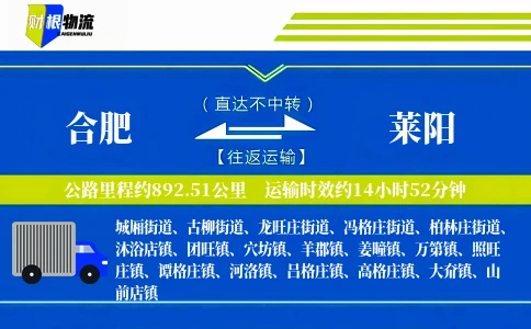 合肥到莱阳物流公司