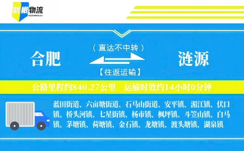 合肥到涟源物流公司