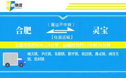 合肥到灵宝物流公司