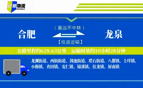 合肥到龙泉物流公司