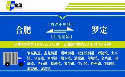 合肥到罗定物流公司